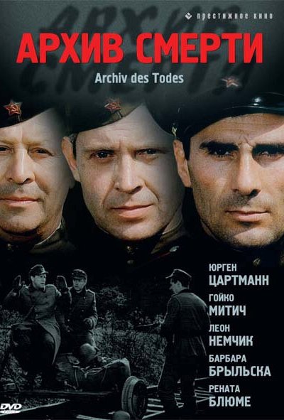 Архив смерти онлайн бесплатно