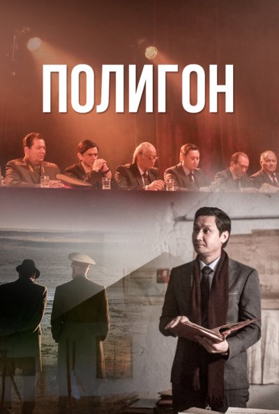 Полигон