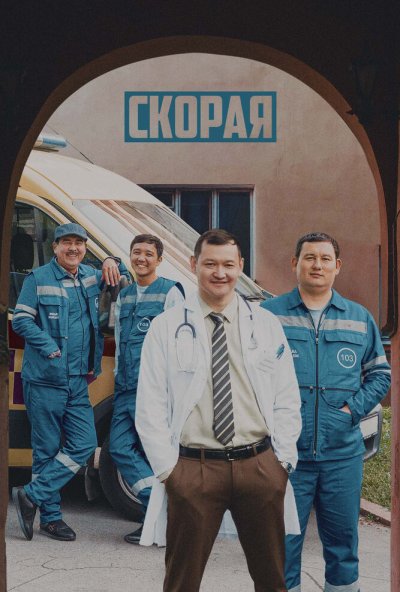 Скорая онлайн бесплатно