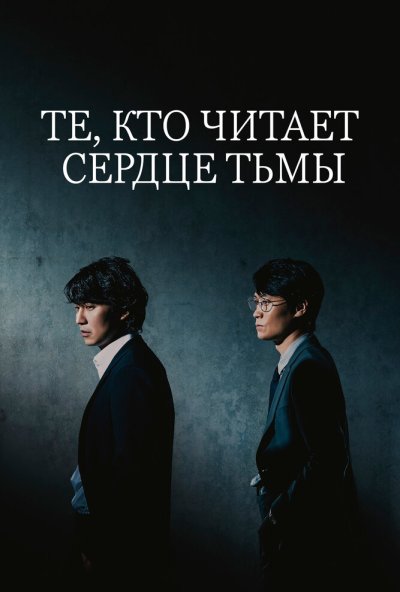Те, кто читает сердце тьмы онлайн бесплатно