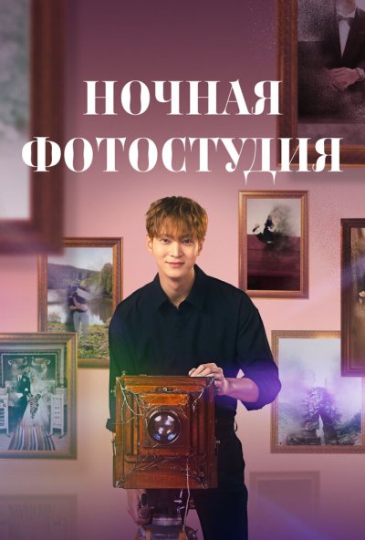 Ночная фотостудия онлайн бесплатно