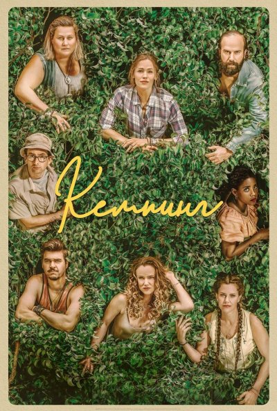 Кемпинг