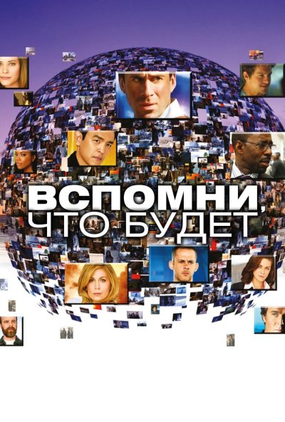 Вспомни, что будет онлайн бесплатно