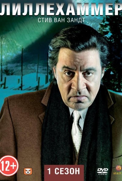 Лиллехаммер