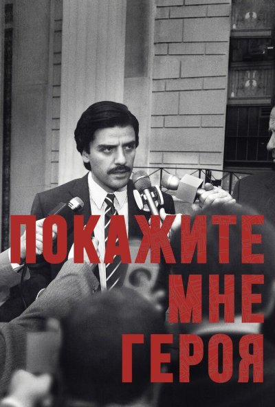 Покажите мне героя онлайн бесплатно