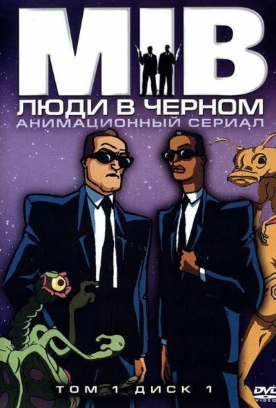 Люди в чёрном
