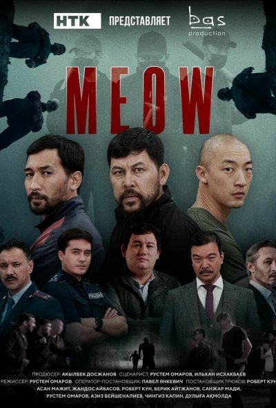 MEOW
