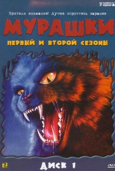 Мурашки онлайн бесплатно