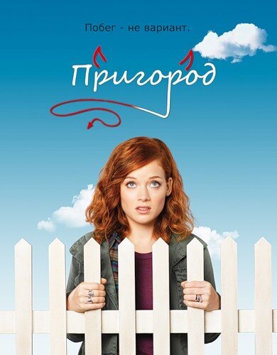 Пригород онлайн бесплатно
