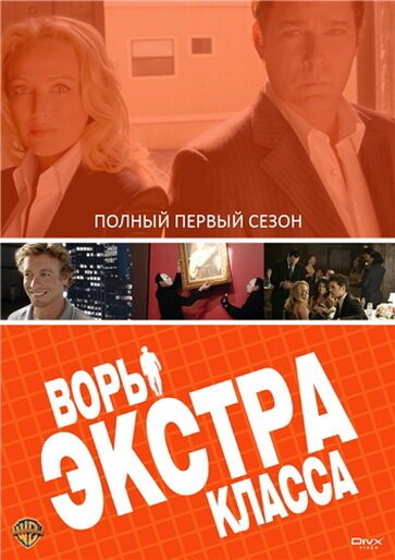 Воры Экстра класса онлайн бесплатно