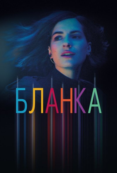 Бланка онлайн бесплатно