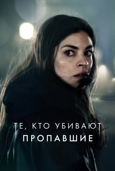 Те, кто убивают онлайн бесплатно