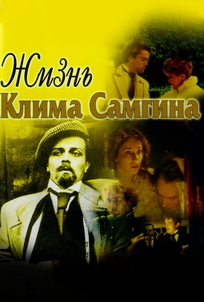 Жизнь Клима Самгина онлайн бесплатно