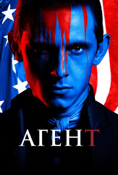 Агент
