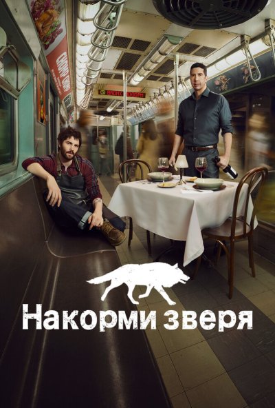 Накорми зверя онлайн бесплатно