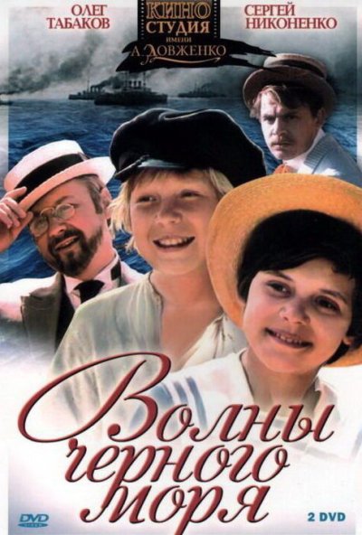 Волны Черного моря онлайн бесплатно