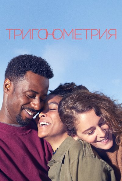 Тригонометрия онлайн бесплатно