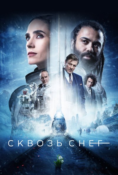 Сквозь снег онлайн бесплатно