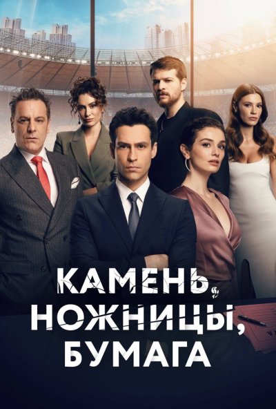 Камень, ножницы, бумага