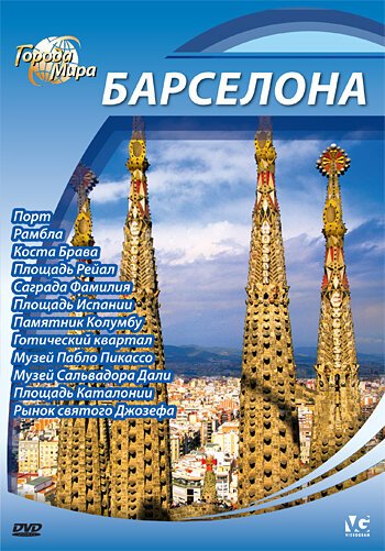 Города мира онлайн бесплатно