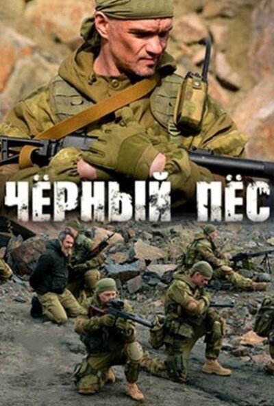 Чёрный пёс