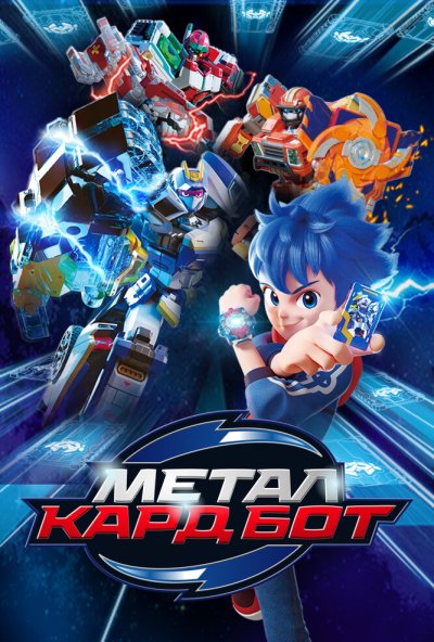 Метал Кард Бот