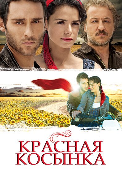 Красная косынка онлайн бесплатно